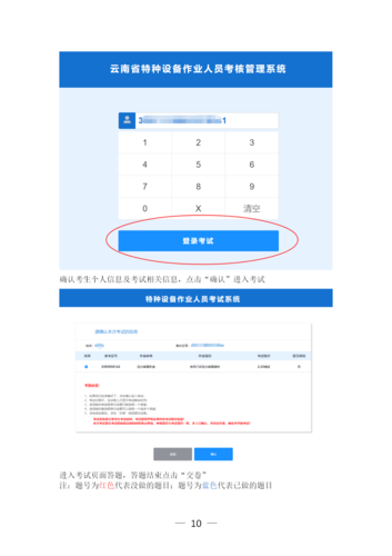 云南省特種設(shè)備作業(yè)人員考核平臺考生快速指南（20220525)(2)_10